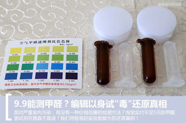 甲醛自測盒，真的有用嗎？