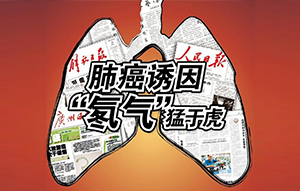 “氡”是什么，它對(duì)人體有什么危害？